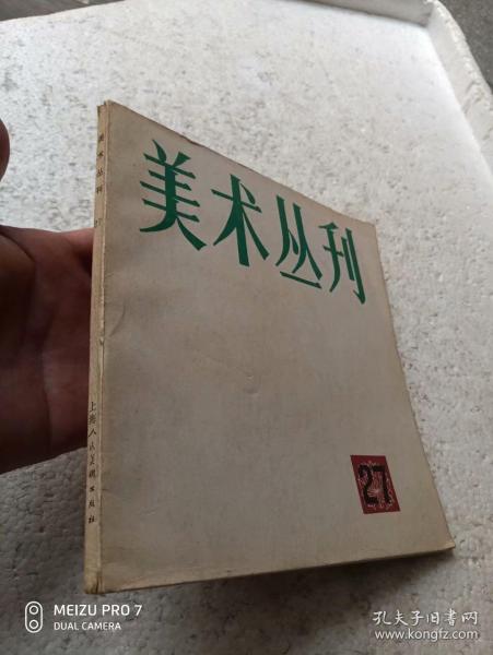 美术丛刊  27