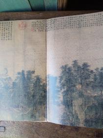 中国美术史·大师原典系列 李唐·江山小景图、采薇图