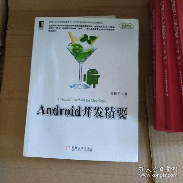 Android开发精要