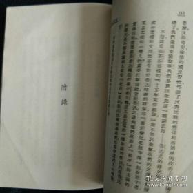 华东人民出版社1951初版初印 中华民族大团结 兄弟民族人民歌颂毛主席 民歌大全