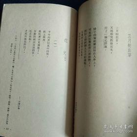 华东人民出版社1951初版初印 中华民族大团结 兄弟民族人民歌颂毛主席 民歌大全