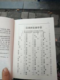 新编小学生词典