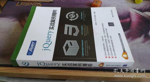 jQuery实战案例精粹