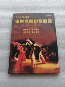 2011辛卯兔年汉服春节联欢晚会 珍藏版DVD1张