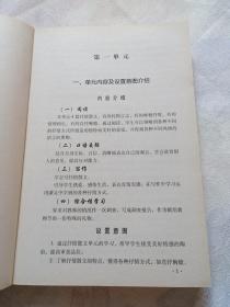 语文（九年级上、下册）教师用书[两册合售]