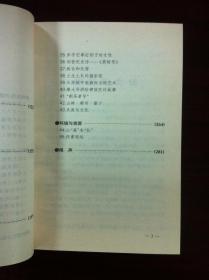 《神農架之野》（全一冊），解放军文艺出版社1992年平裝32開、一版三印、館藏書籍、包順丰！