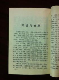 《神農架之野》（全一冊），解放军文艺出版社1992年平裝32開、一版三印、館藏書籍、包順丰！