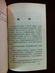 《神農架之野》（全一冊），解放军文艺出版社1992年平裝32開、一版三印、館藏書籍、包順丰！