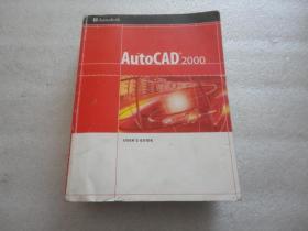 AutoCAD2000 电脑制图【154】