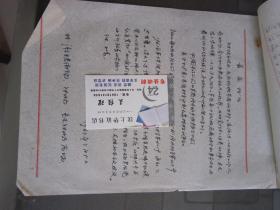 **文史资料：中国人民银行济宁支行 中国食品公司济宁水产供销分公司  关于1967年第三季度银行借款计划的通知 等内容