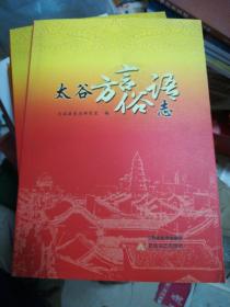 太谷方言俗语志