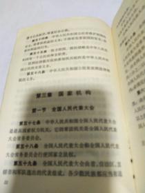 中华人民共和国宪法