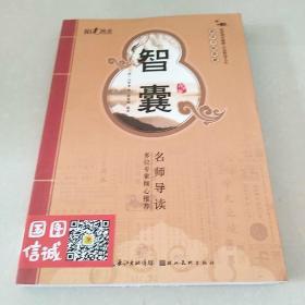 国学书院典藏：智囊