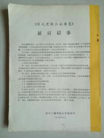 中国古代文学讲义 三