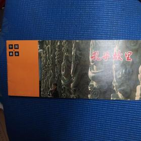 孔子故里