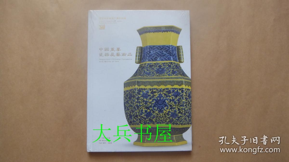 《 中国重要瓷器及艺术品》东京中央香港三周年拍卖