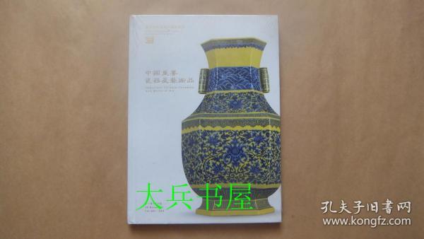 《 中国重要瓷器及艺术品》东京中央香港三周年拍卖