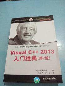 Visual C++ 2013入门经典（第7版）