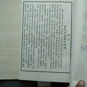 曹氏宗族历代顺谱（8开）线装