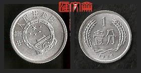 退出市场流通的铝分币，1986年壹分，1分旧分币一枚，如图。