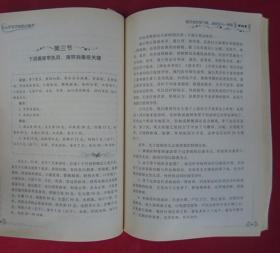 女人不可不知的小秘方（一版一印）