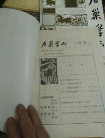 居巢学刊1990年1，2，3，4三本