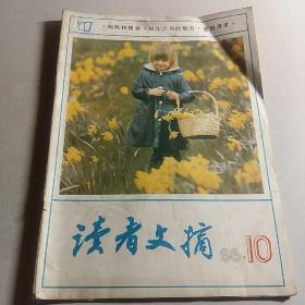 读者文摘