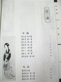 女四书女孝经+女子德育课本（上下2册）涵养女德 美丽人生 女子教育  女学课本