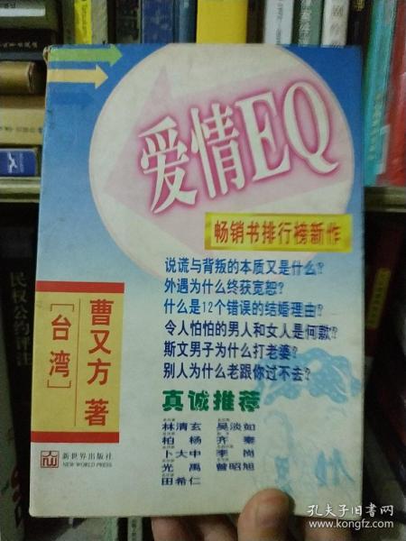 爱情EQ