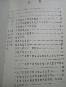 河北省邯郸县人民法院院志