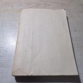 毛泽东选集 第四卷（1960年9月北京1版沈阳1印）