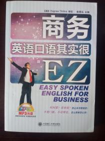 商务英语口语其实很EZ··【附光盘】