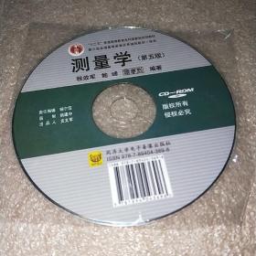 测量学 第五版本 cd-rom 非图书