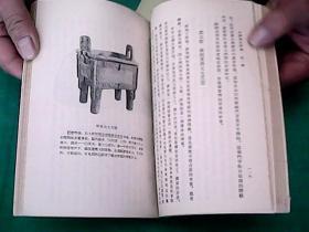 《中国通史简编》修订版第一编。第三编第一册。2本合售