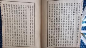 校刻《靖獻遗言》大正五年八月新版  1916年 观文堂    线装八卷一册全  品好