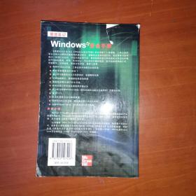 黑客札记：Windows安全手册（正版品好）