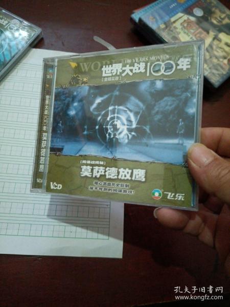 莫萨德放鹰DVD/VCD私人珍藏