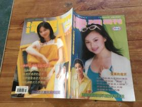 广东电视周刊 446 （货号a108)