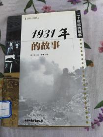 1931年的故事