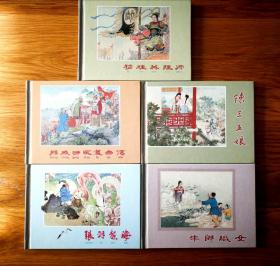 （绢版）中国传统年画连环画（第一辑 套装5册）32开精装彩色连环画