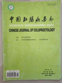 中国肛肠病杂志——2004年第4期