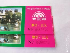 门票   哈尔滨地图太阳岛公园97中国旅游年留念     票价3元    连号票
