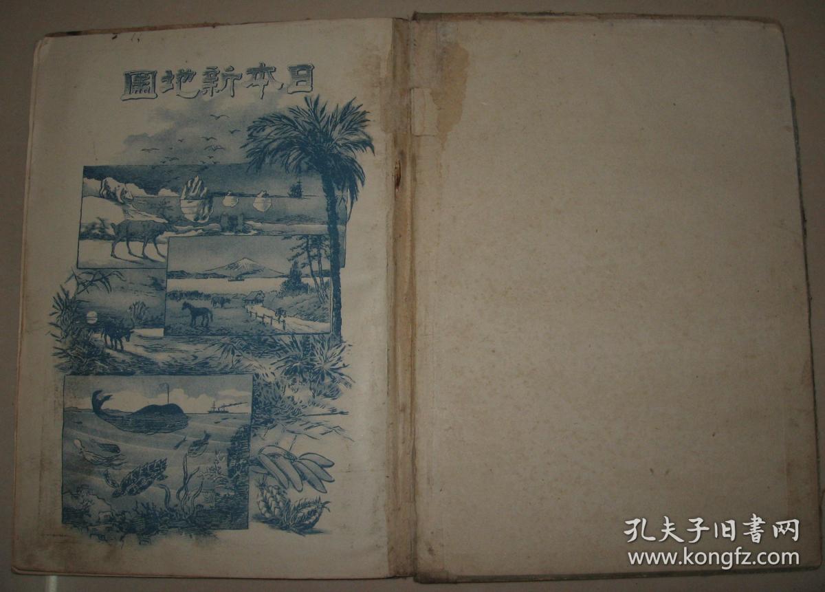 清末老地图 1911年《大日本新地图地理统计表》16开精装  日本各城市市街图 台湾 朝鲜 满洲南部