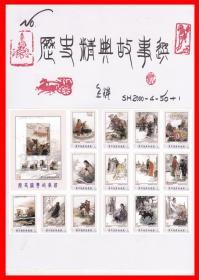 历史经典故事选火花册页贴片贴标上海５０×１＋１