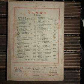 新华半月刊1960年第6号(拍有目录页，包正版现货无写划)