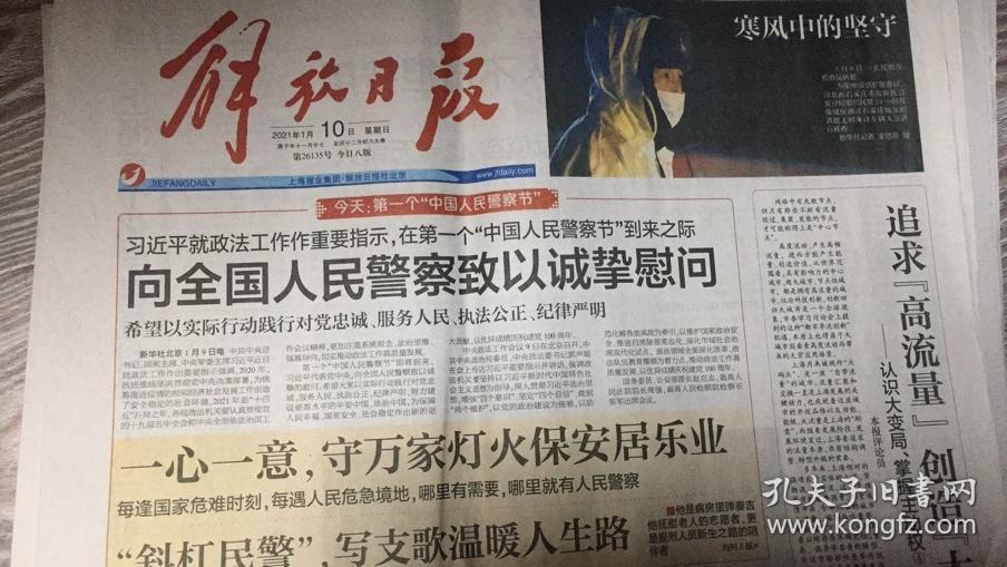 2022年4月19日解放日报