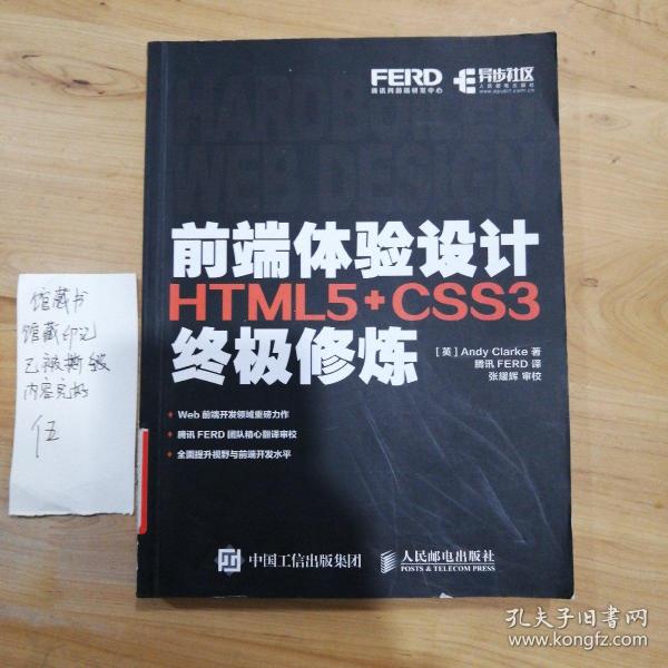 前端体验设计 HTML5+CSS3终极修炼