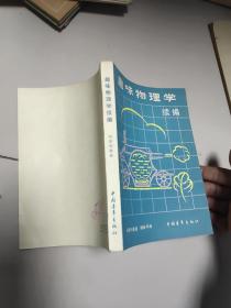 《趣味物理学》《趣味物理学续编》【二册合售，1980年印】