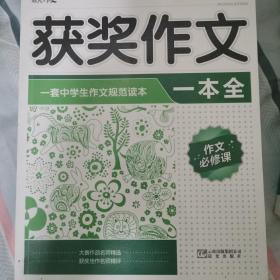 最新中学生获奖作文一本全