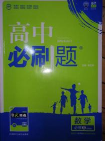 理想树 2017新版 高中必刷题：数学（必修5 人教B版 适用于人教B版教材及教学体系 配四色同步讲）